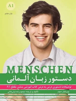 دستور زبان المانی مقطع A1